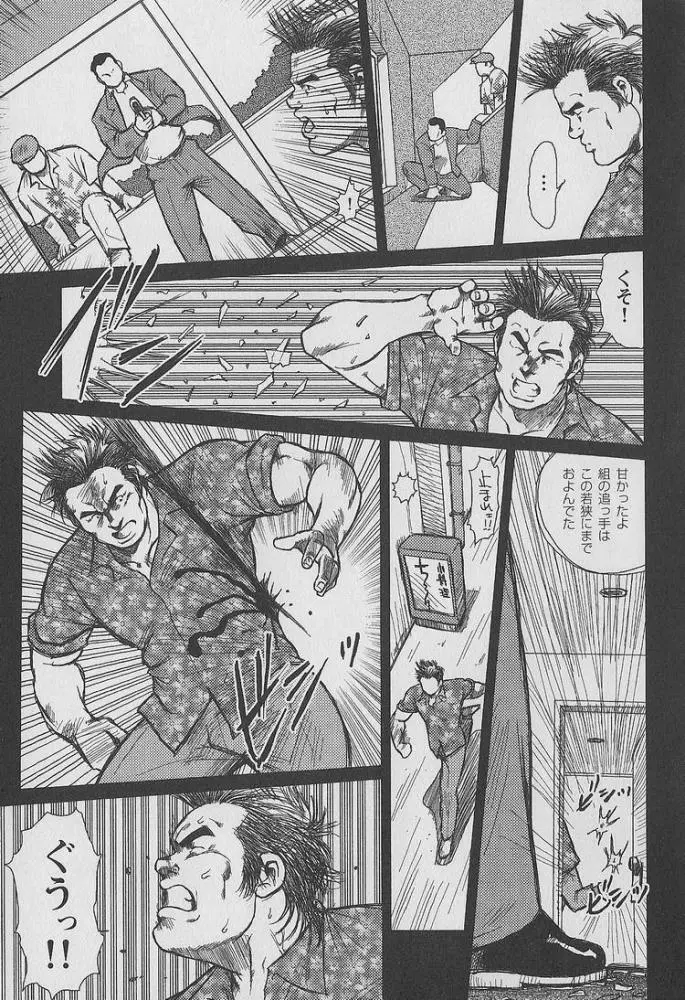 男達の真南風 Page.10