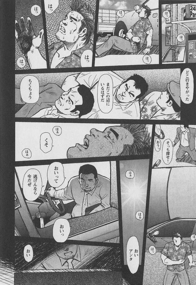 男達の真南風 Page.11