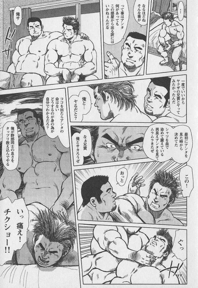 男達の真南風 Page.12