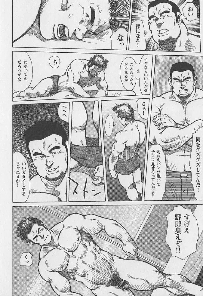 男達の真南風 Page.13
