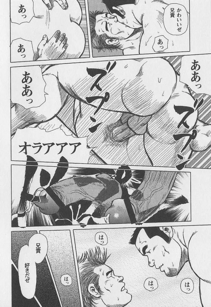 男達の真南風 Page.21
