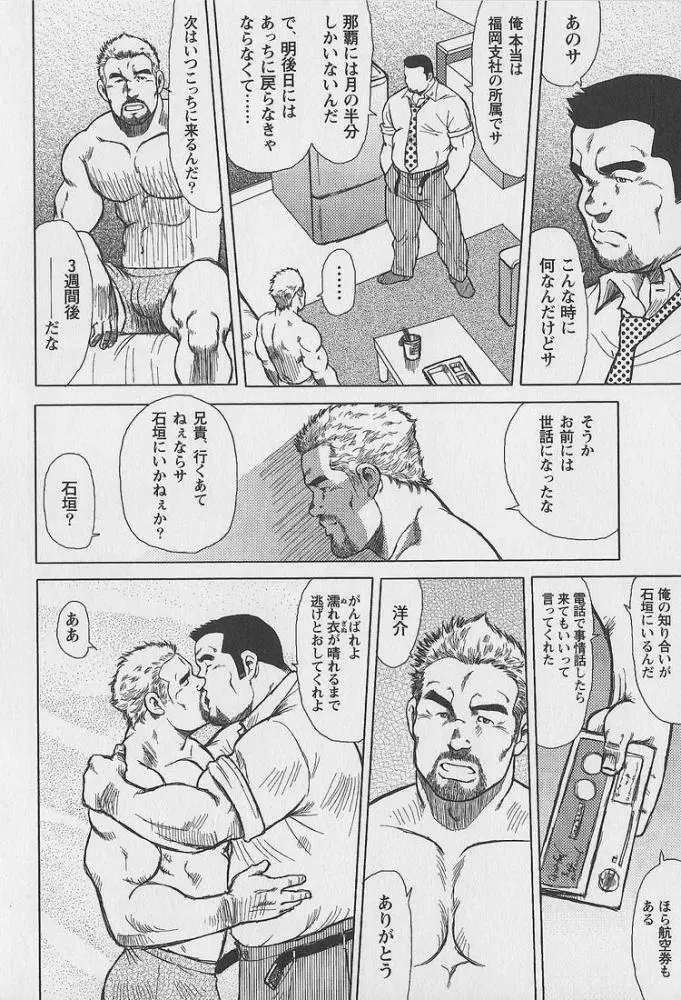 男達の真南風 Page.23