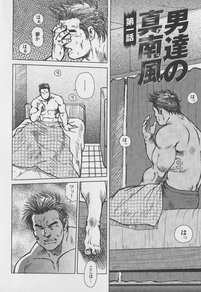 男達の真南風 Page.3