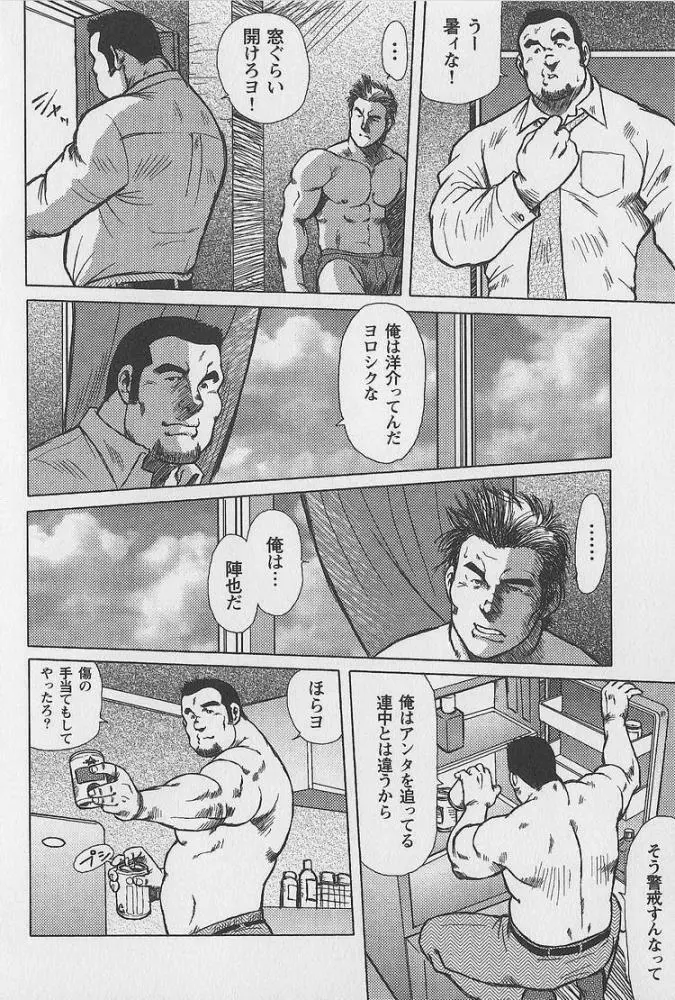 男達の真南風 Page.5