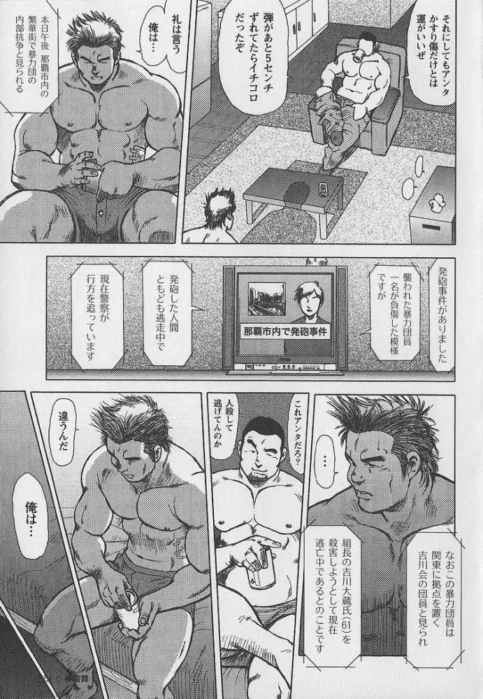 男達の真南風 Page.6