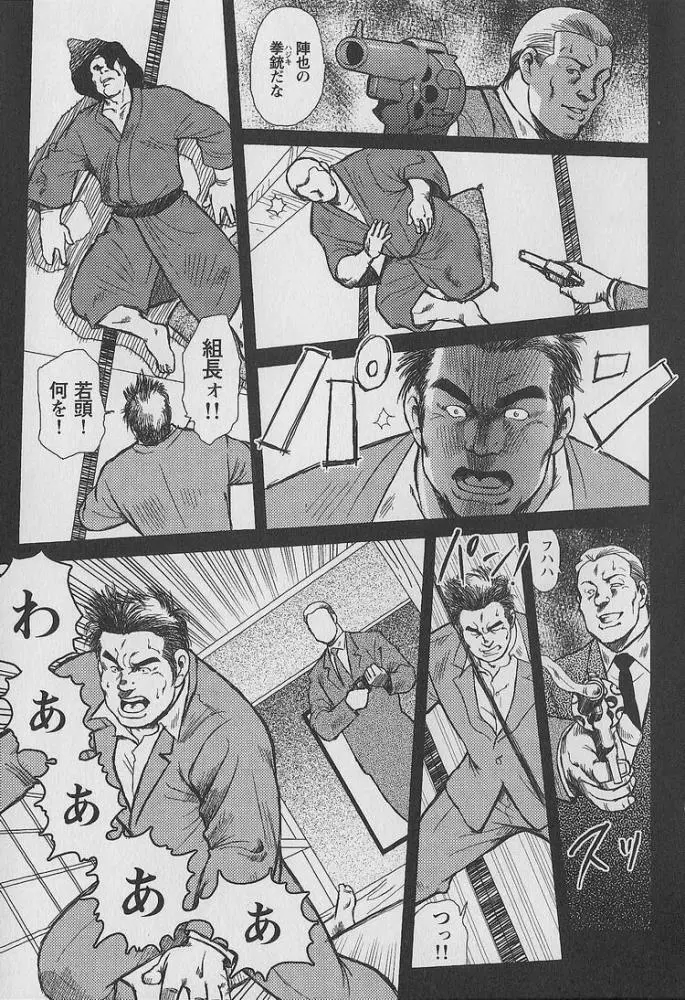 男達の真南風 Page.8