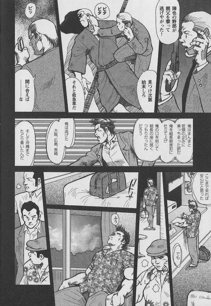 男達の真南風 Page.9