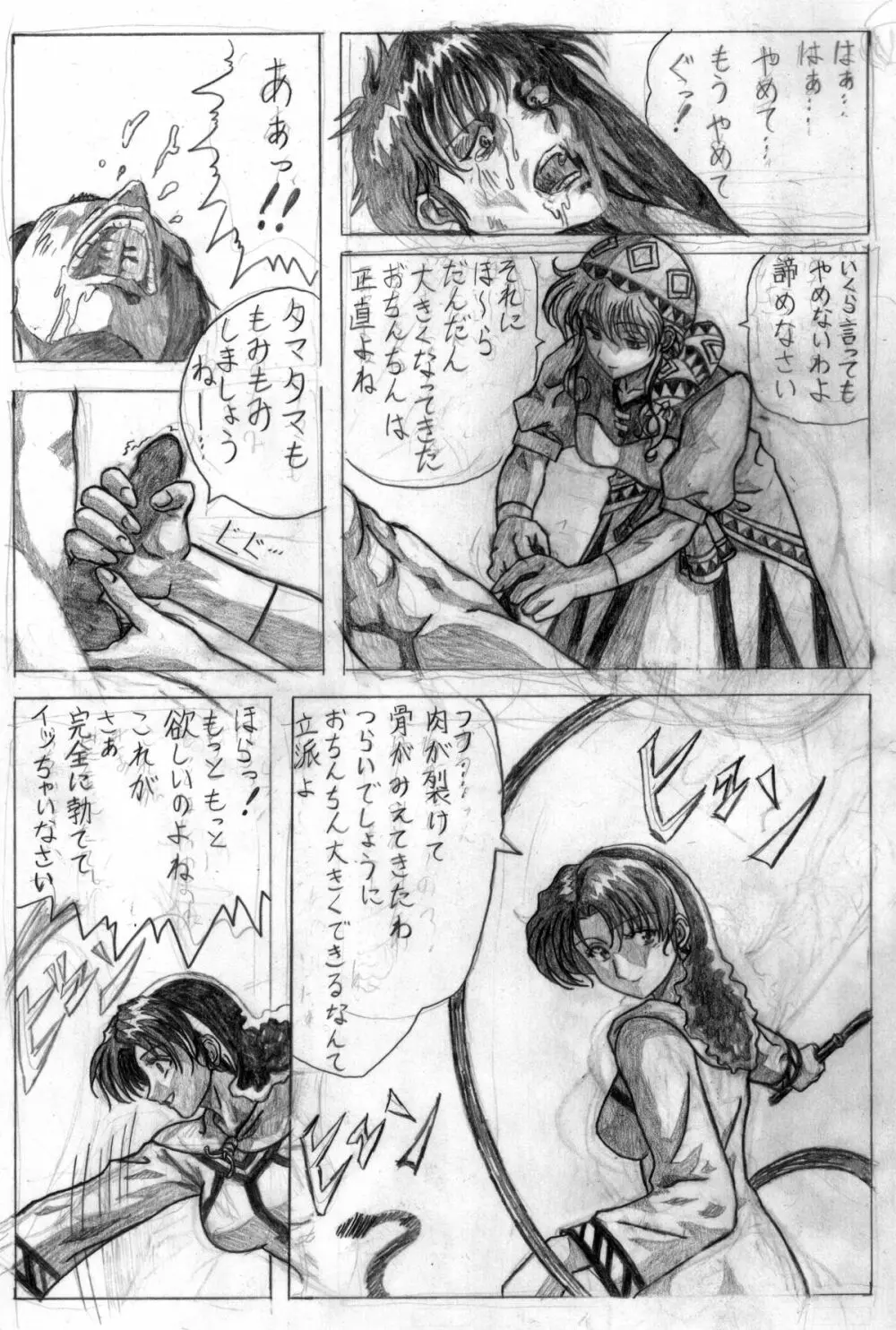 救いようのないシルバー Page.12