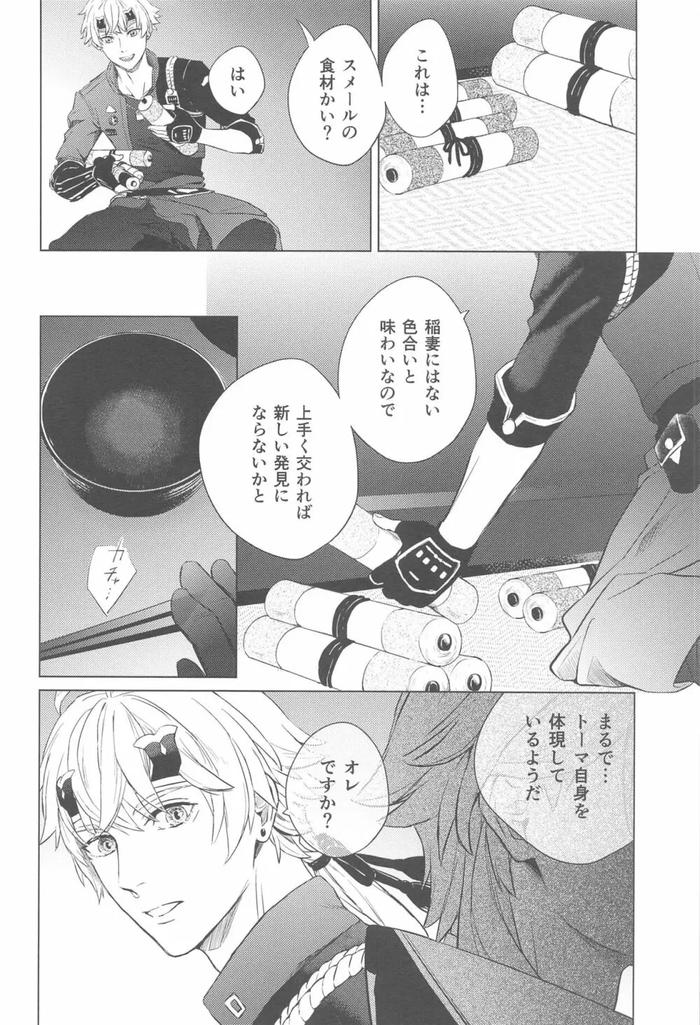 鏡のあわい Page.7