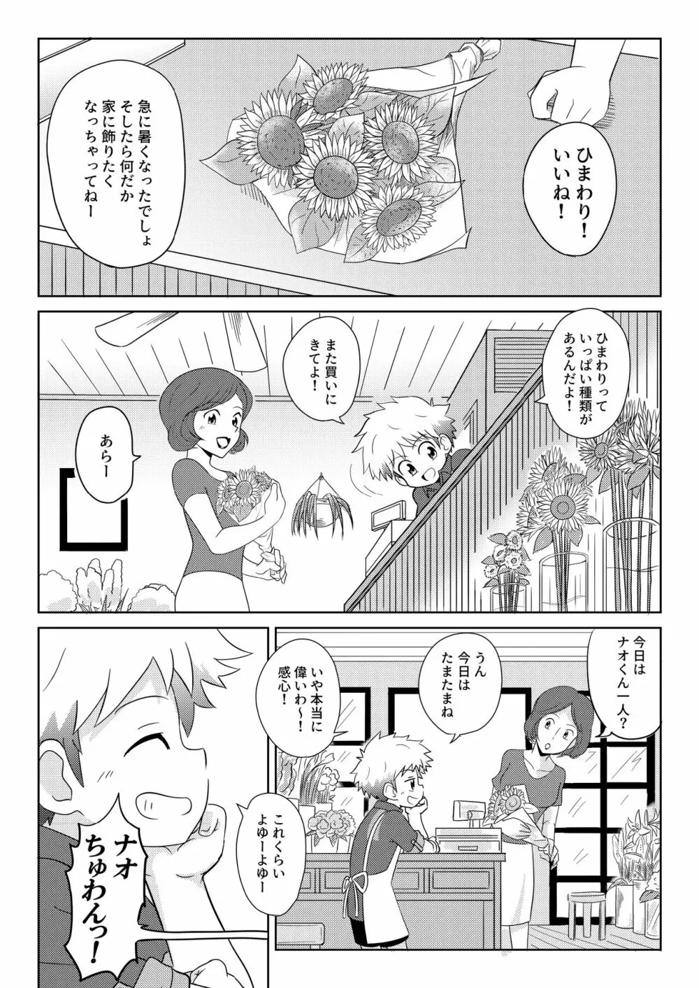 ぼくは花屋の息子 Introduction Page.6