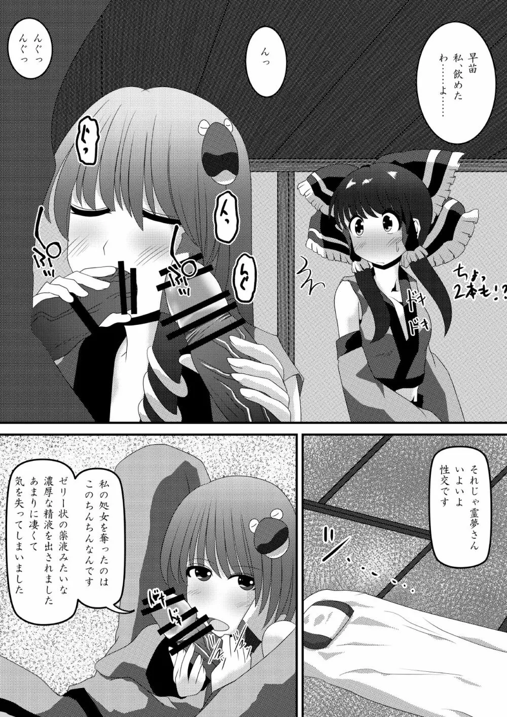 霊夢さんのきもちいいアルバイト Page.16