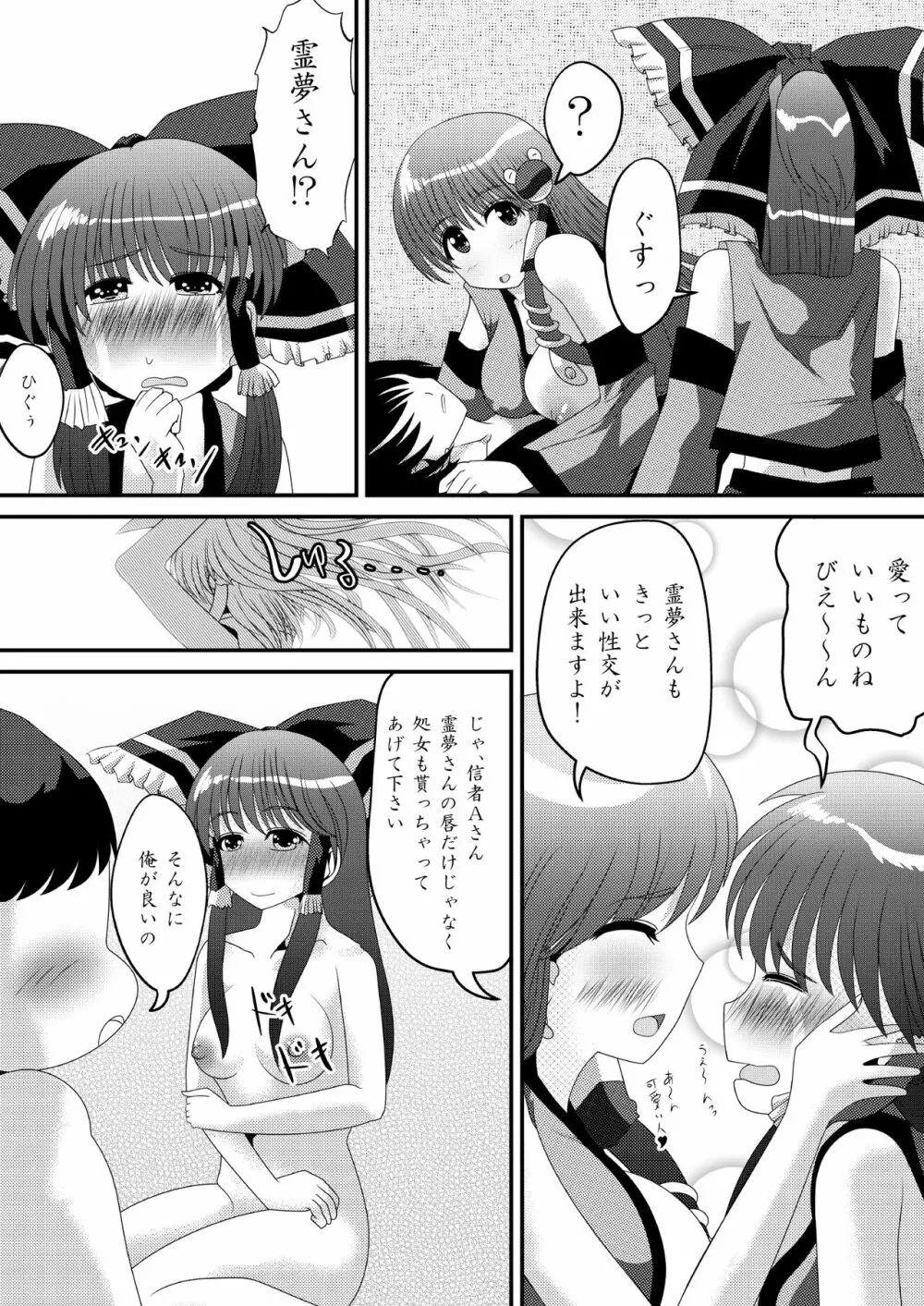 霊夢さんのきもちいいアルバイト Page.21
