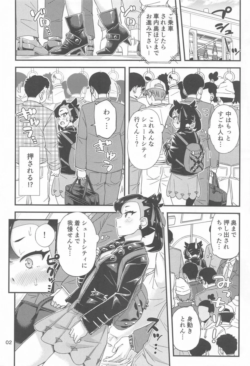 まんいん♡でんしゃのマリィちゃん本♡ Page.3