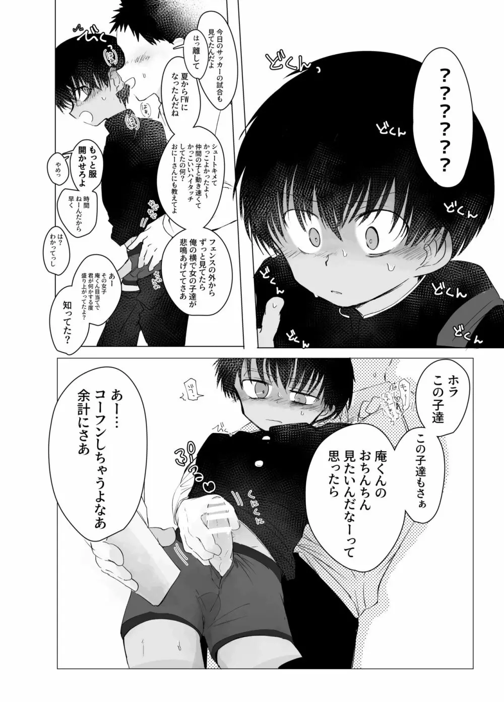 トウサツトレイン Page.13