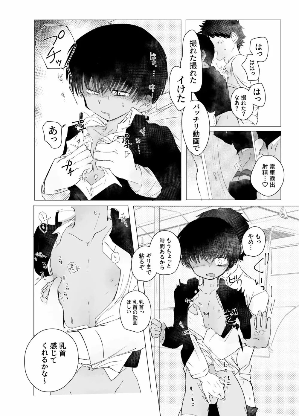 トウサツトレイン Page.17