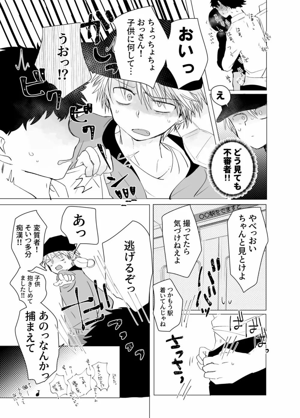 トウサツトレイン Page.20