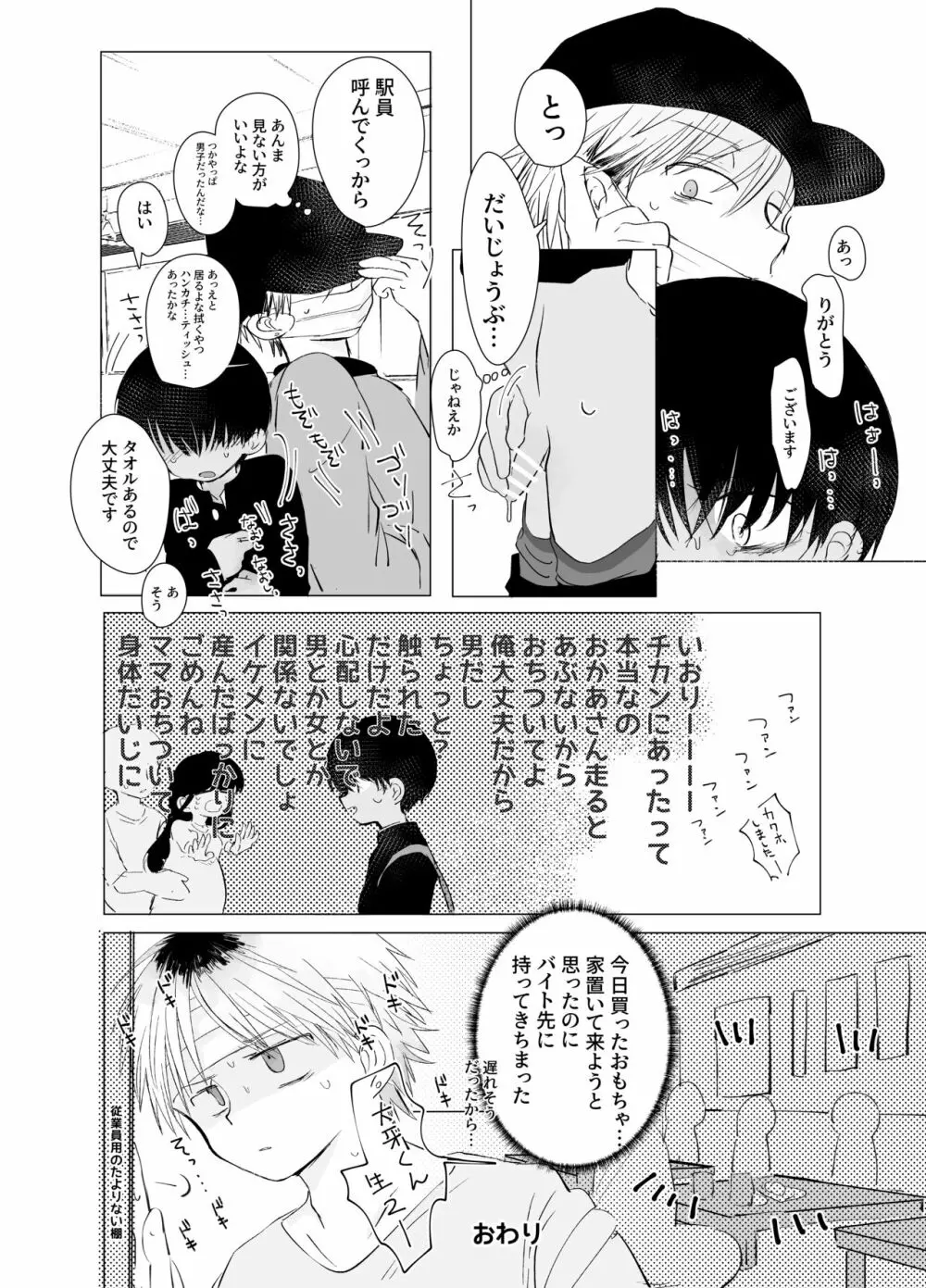 トウサツトレイン Page.21