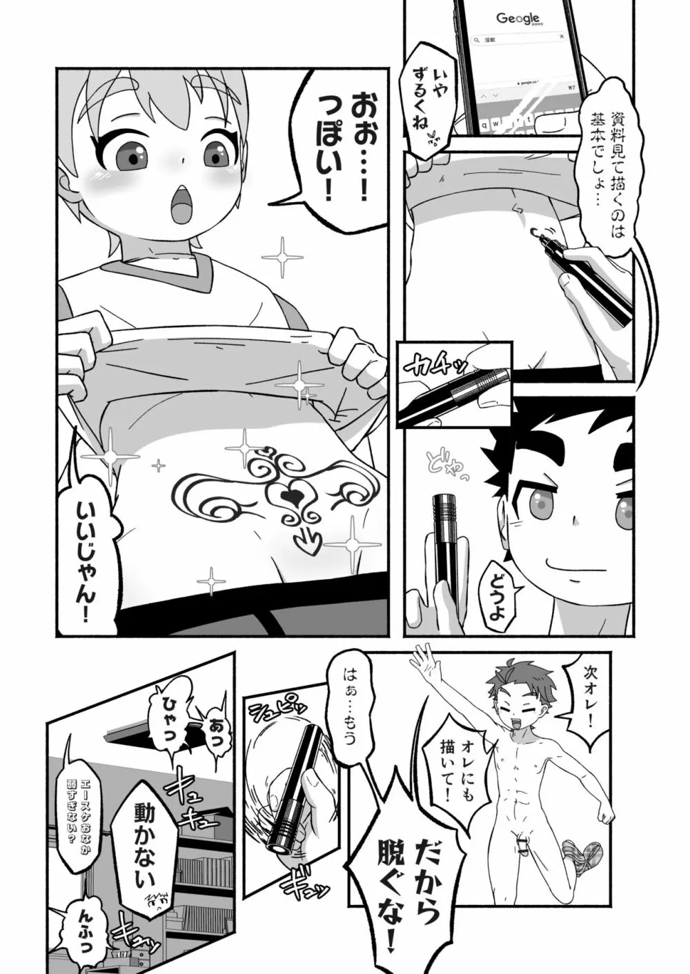 ラクガキ☆マジカ Page.10