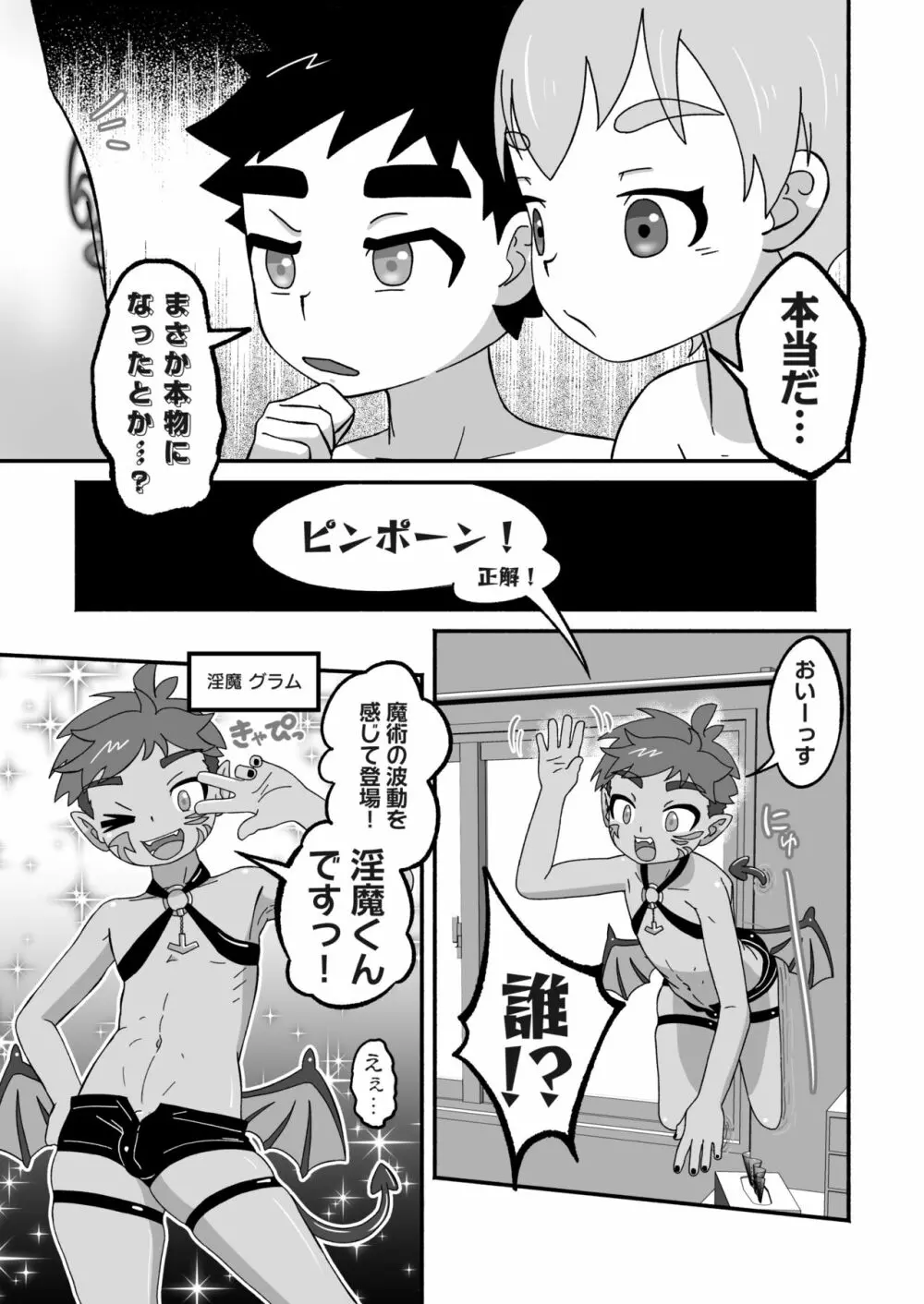 ラクガキ☆マジカ Page.13
