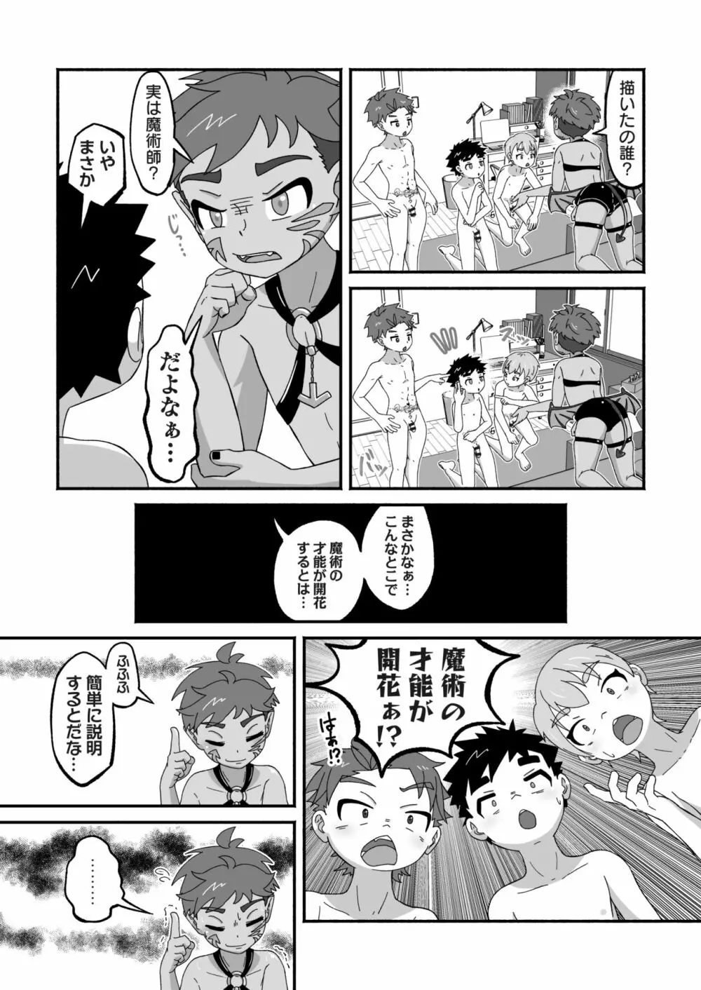 ラクガキ☆マジカ Page.14