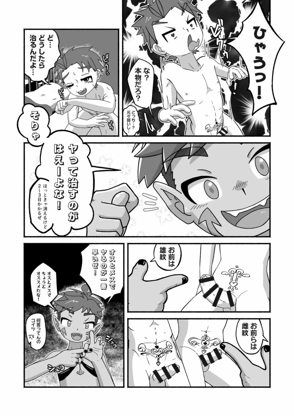 ラクガキ☆マジカ Page.16