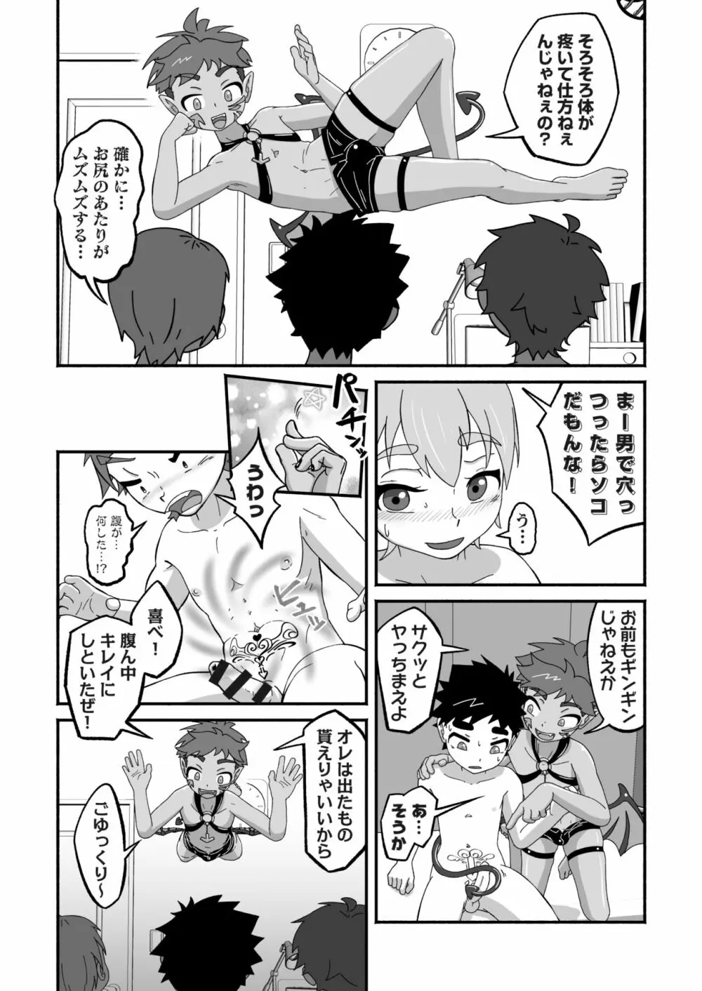 ラクガキ☆マジカ Page.17