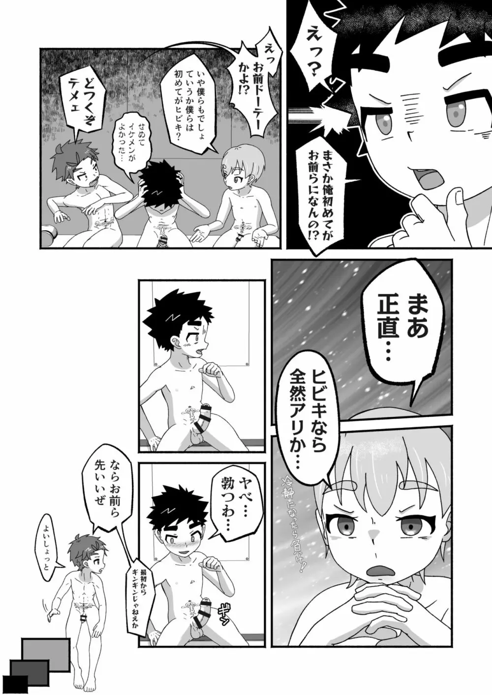 ラクガキ☆マジカ Page.18