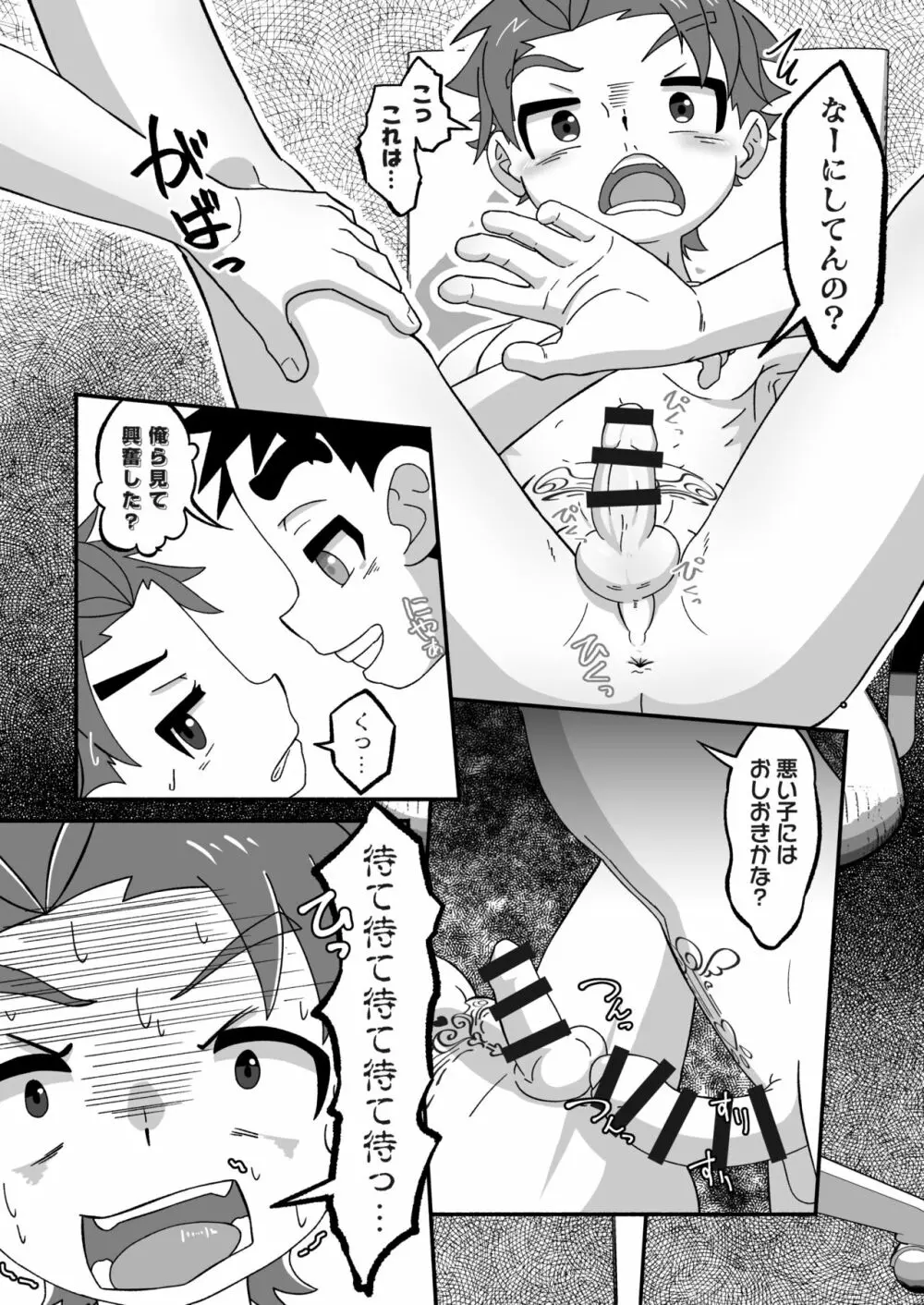 ラクガキ☆マジカ Page.22