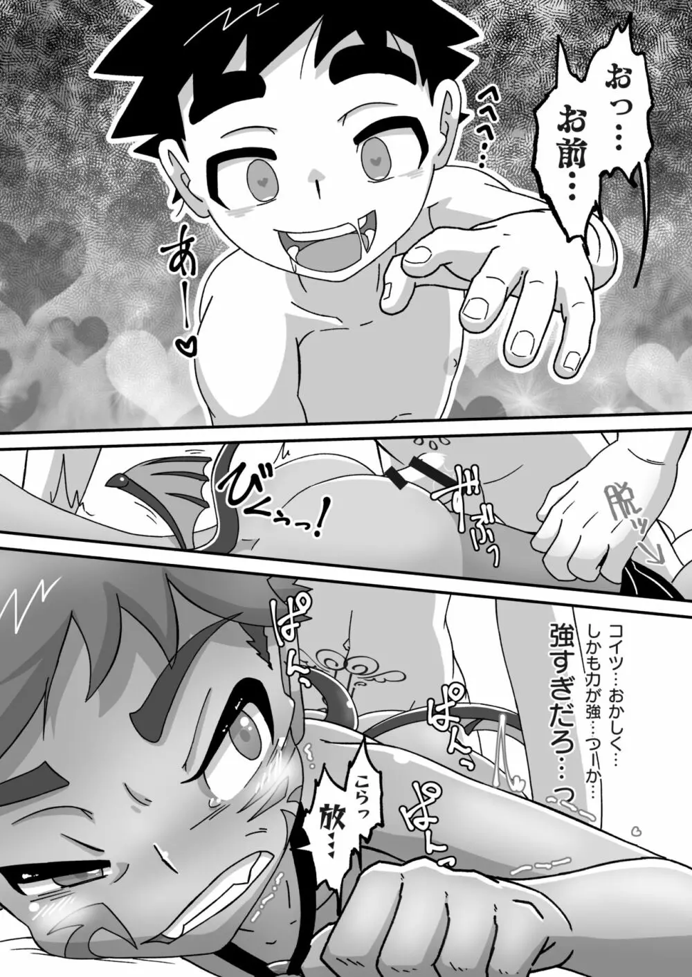 ラクガキ☆マジカ Page.26