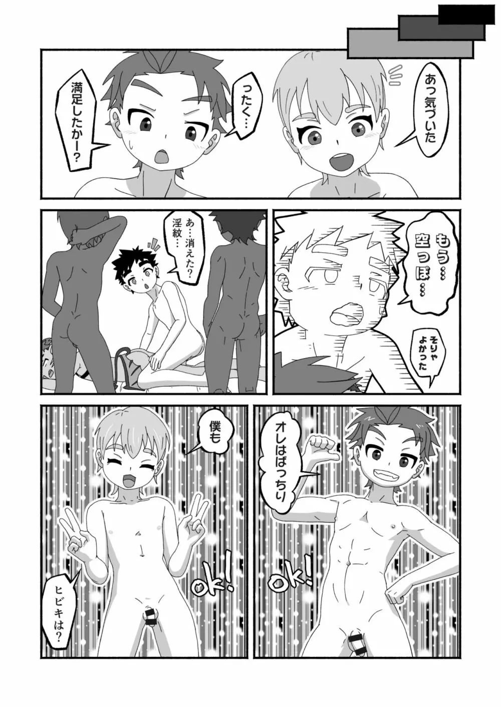ラクガキ☆マジカ Page.29