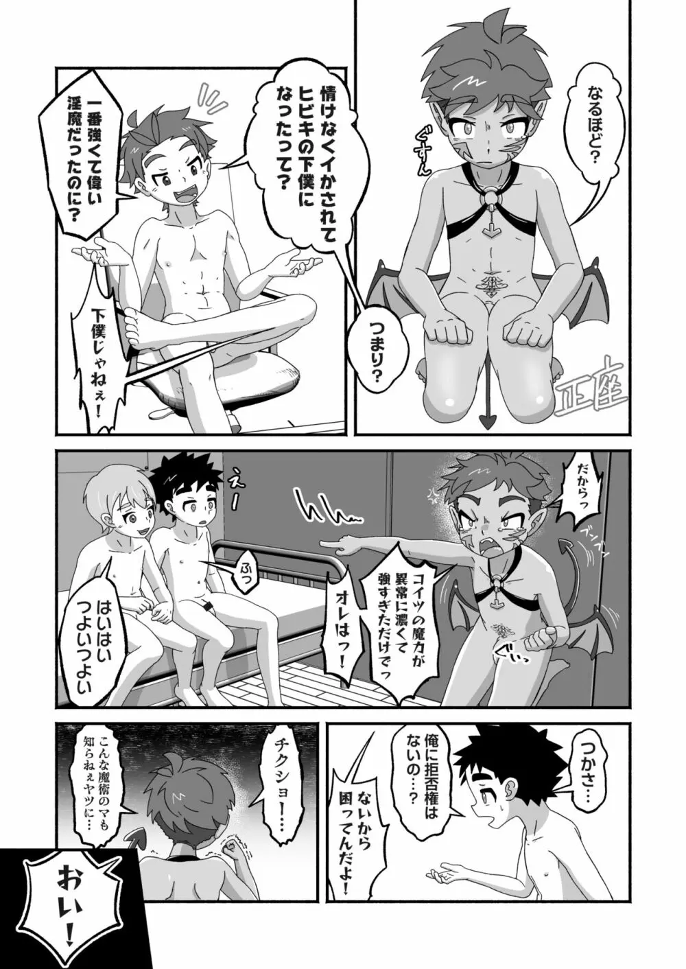 ラクガキ☆マジカ Page.32