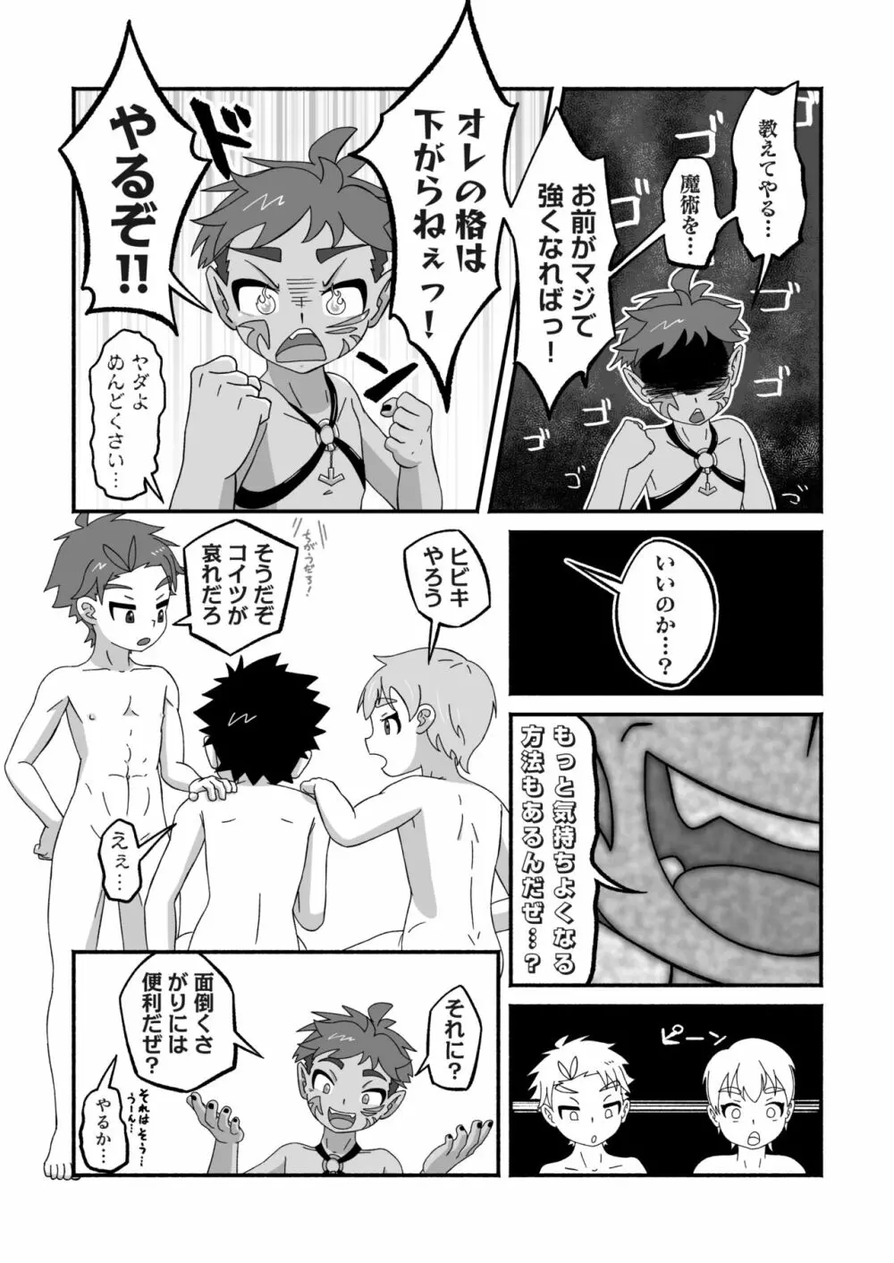 ラクガキ☆マジカ Page.33