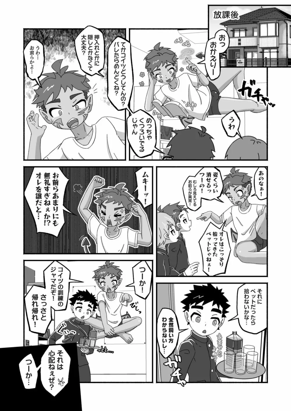 ラクガキ☆マジカ Page.35