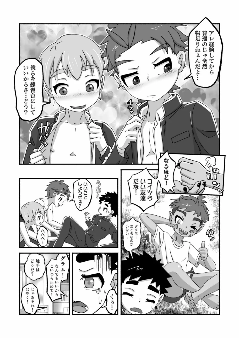 ラクガキ☆マジカ Page.36