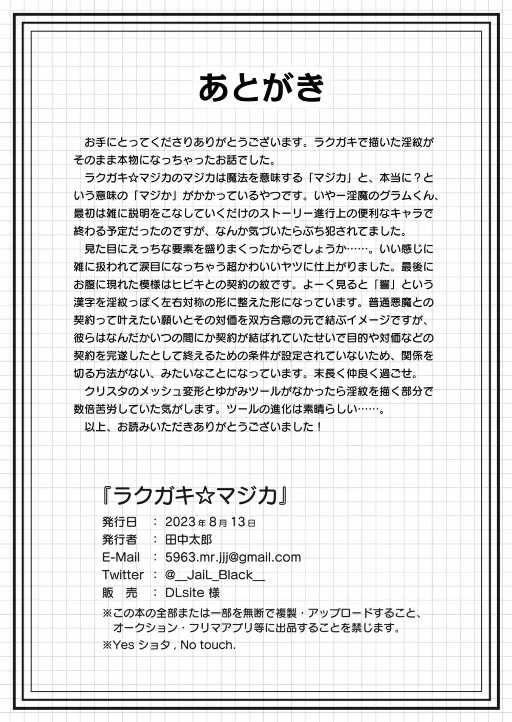 ラクガキ☆マジカ Page.38