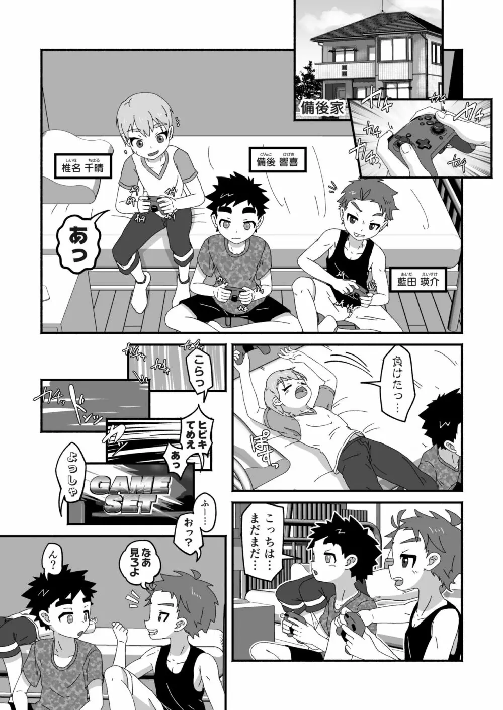 ラクガキ☆マジカ Page.5
