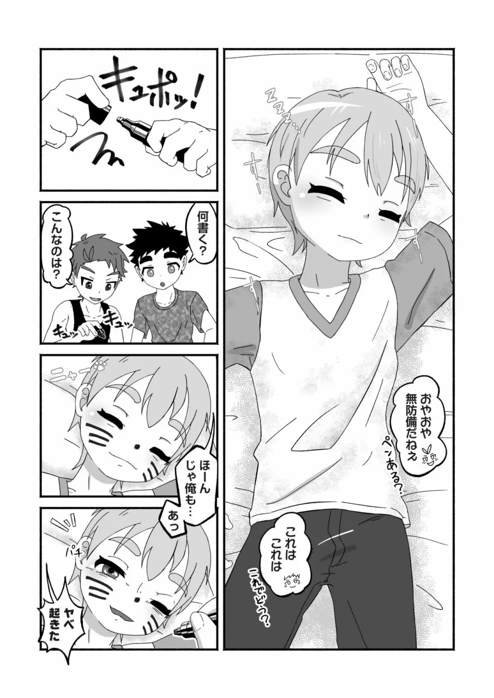 ラクガキ☆マジカ Page.6