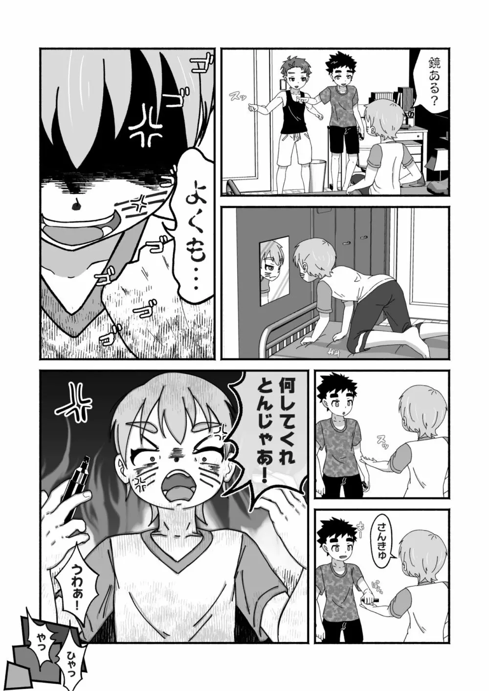 ラクガキ☆マジカ Page.7