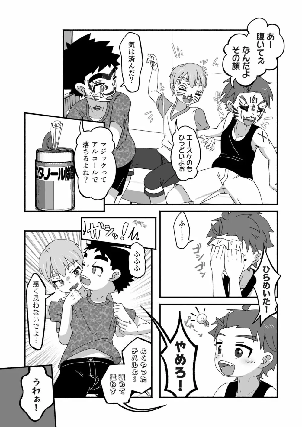 ラクガキ☆マジカ Page.8