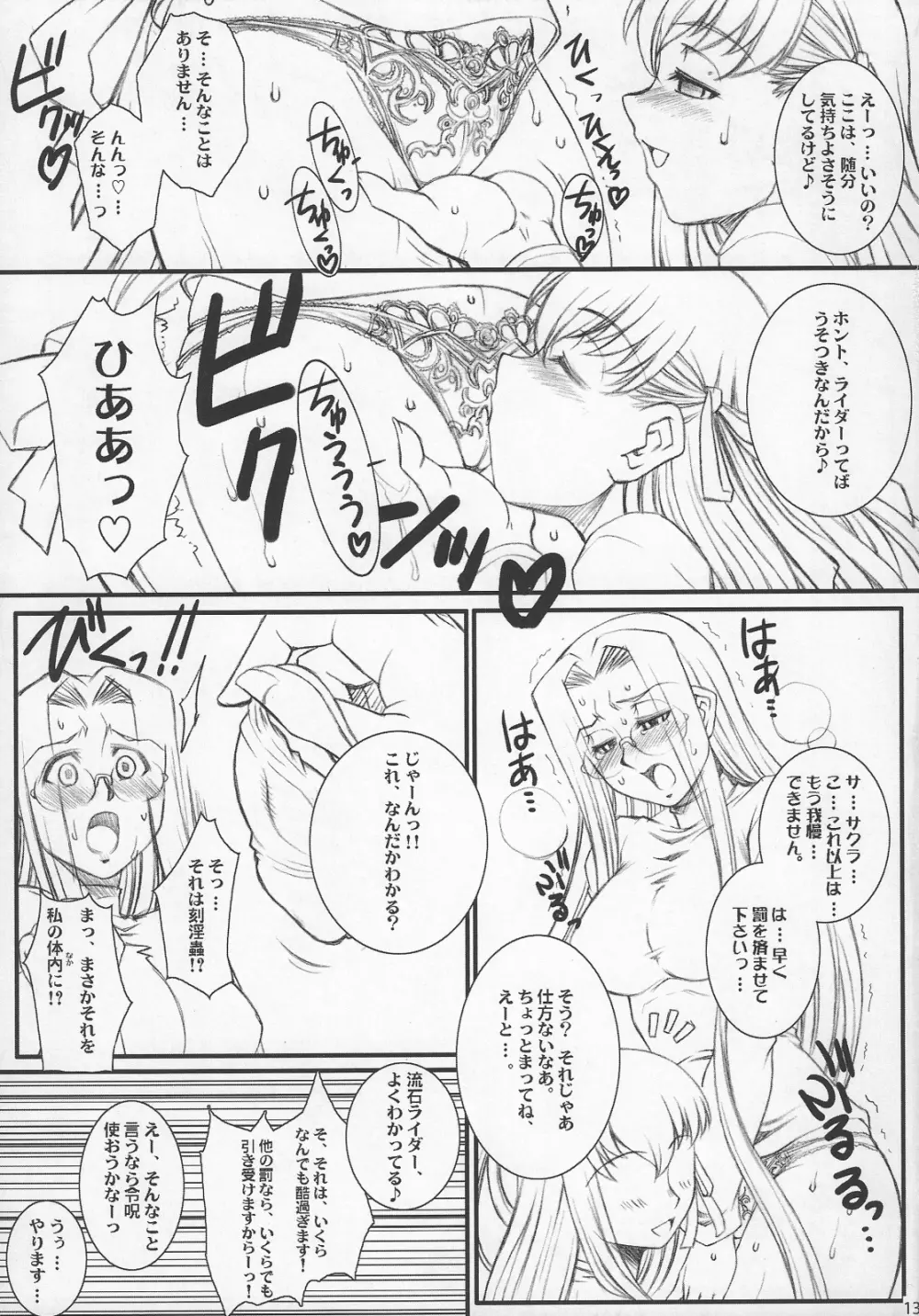 らいだーさんのバイト的日常～前編～ Page.12