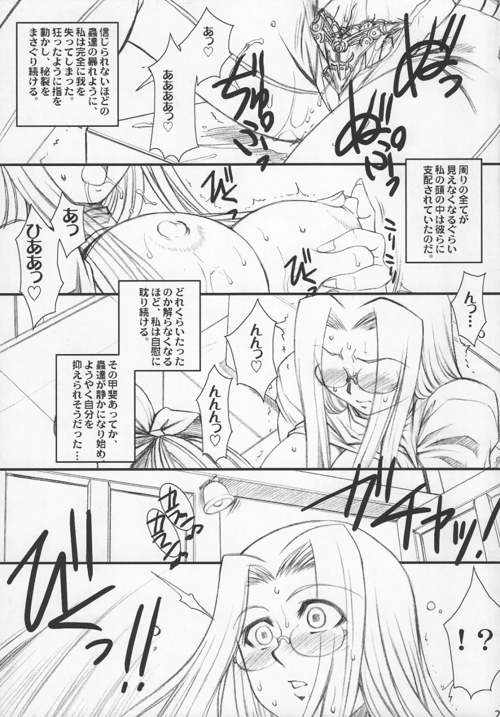 らいだーさんのバイト的日常～前編～ Page.24