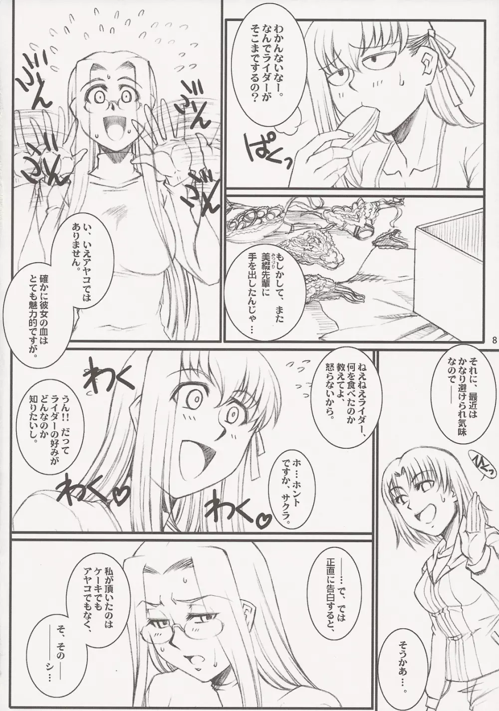 らいだーさんのバイト的日常～前編～ Page.7