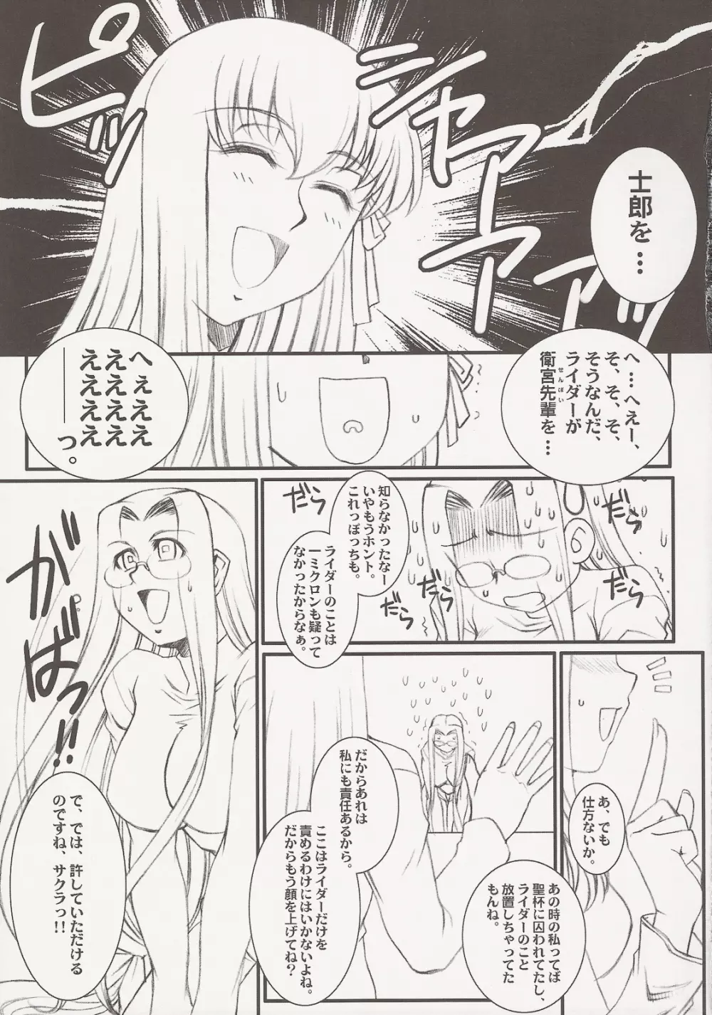 らいだーさんのバイト的日常～前編～ Page.8