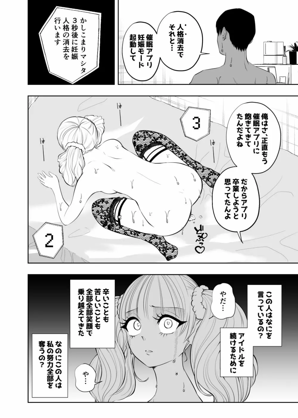 僕のアイドル～催眠アプリで卒業編～ Page.10