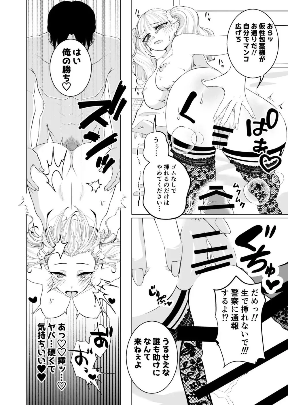 僕のアイドル～催眠アプリで卒業編～ Page.6