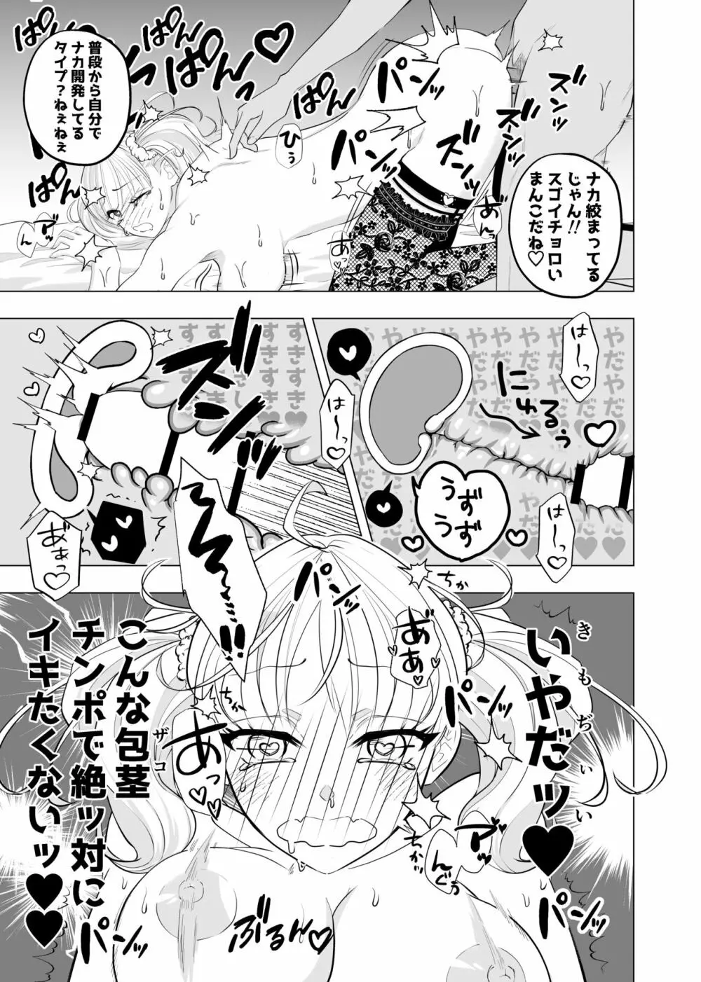 僕のアイドル～催眠アプリで卒業編～ Page.7