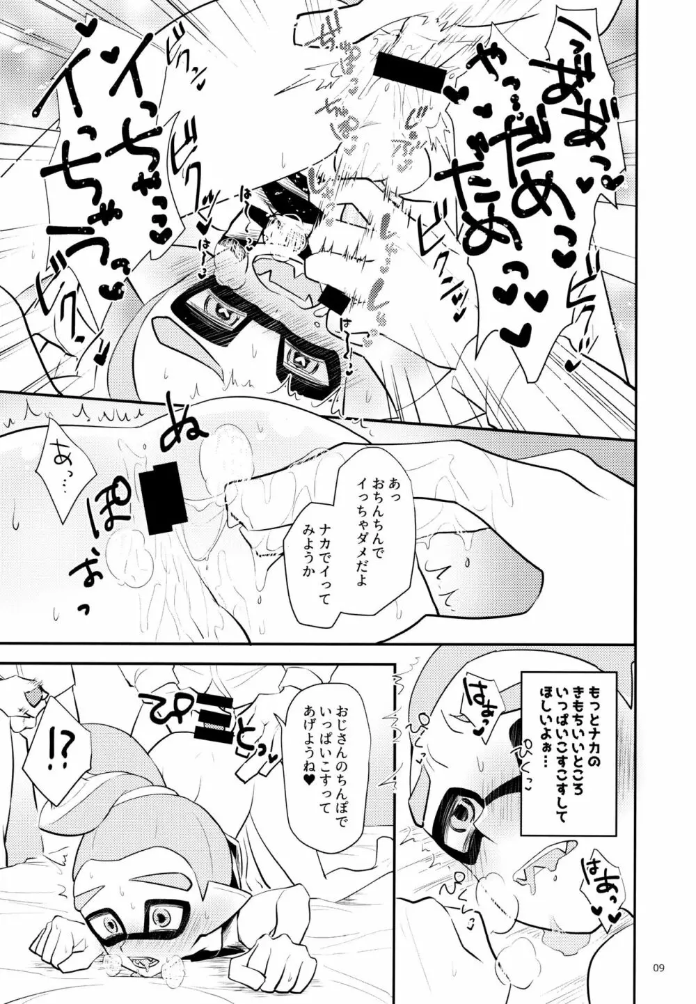 裏バイトのたつじん♂ Page.10