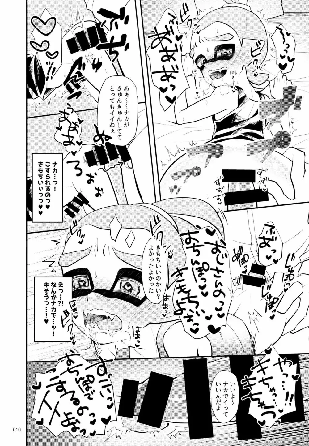 裏バイトのたつじん♂ Page.11