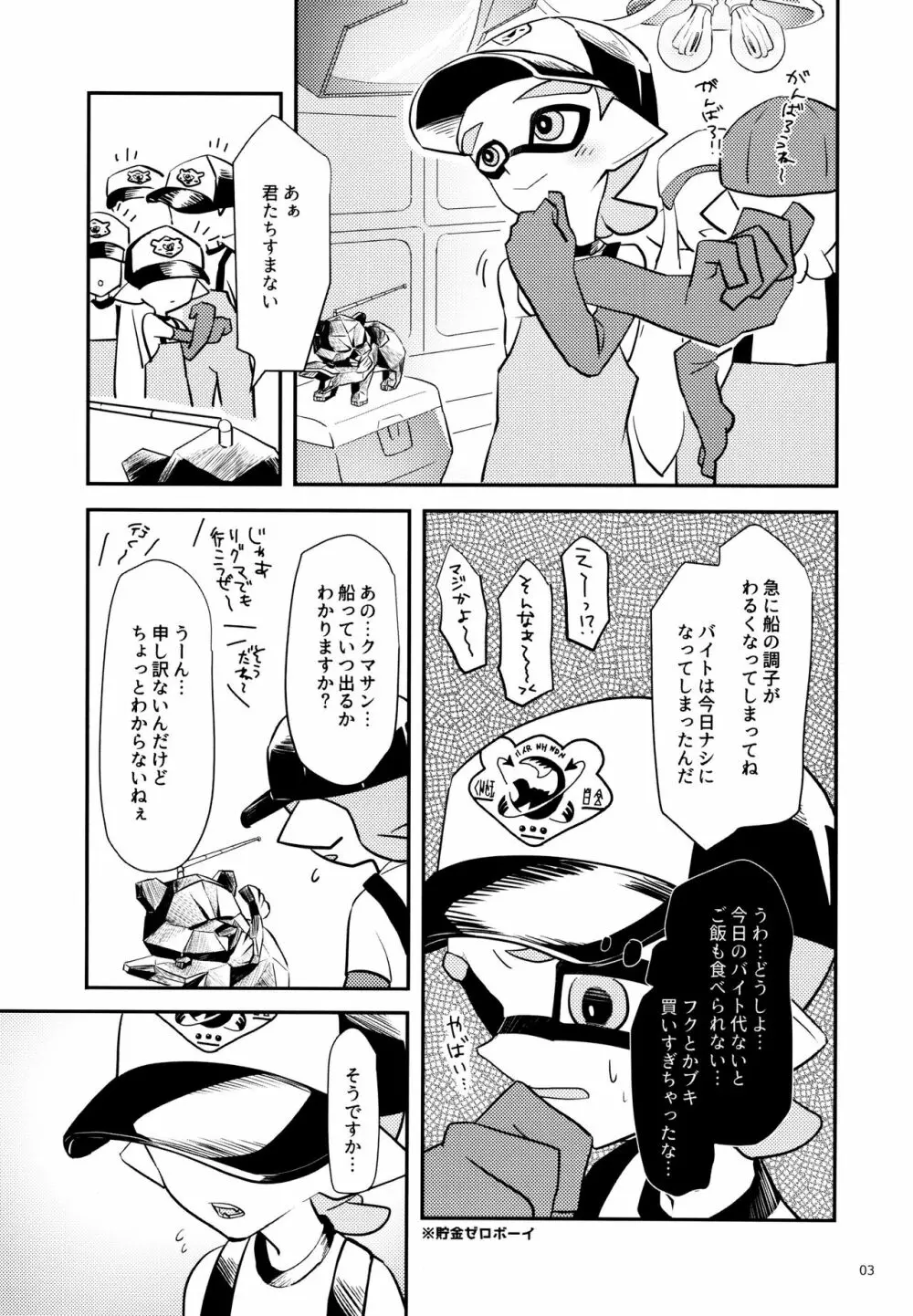 裏バイトのたつじん♂ Page.4