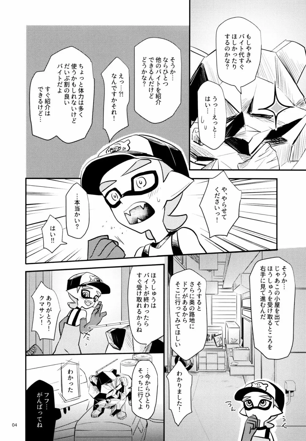裏バイトのたつじん♂ Page.5